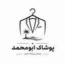 أبو محمد للملابس، بيع الملابس الرجالية المستوردة في قشم درغان